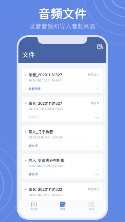 录音转文字高手手机版下载,录音转文字高手,录音app,转换app