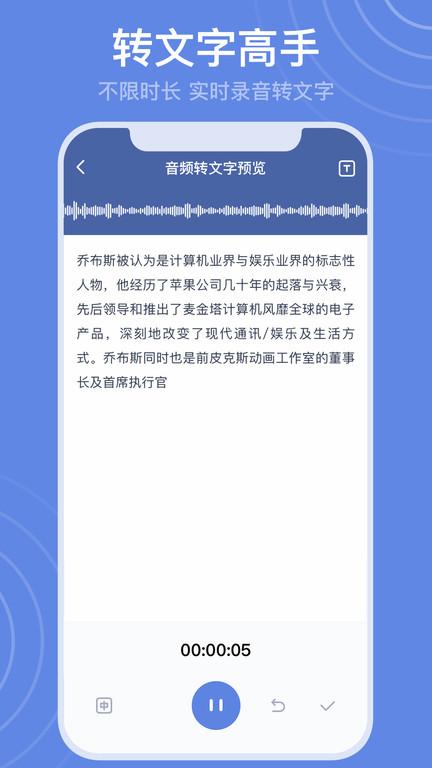 录音转文字高手手机版下载,录音转文字高手,录音app,转换app
