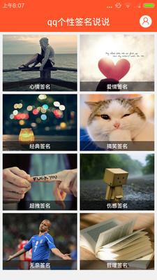 qq个性签名说说app下载,qq个性签名说说,娱乐app,qq个性签名