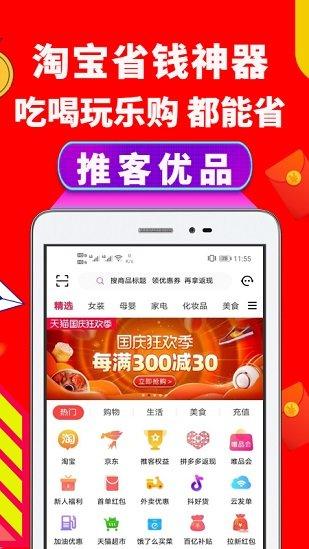 推客街app下载,推客街,购物app,领券app