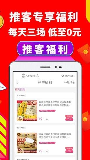 推客街app下载,推客街,购物app,领券app