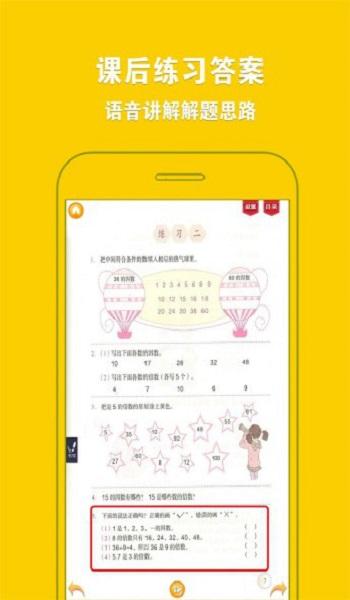 人教小学数学五下电子书下载,人教小学数学五下,数学app