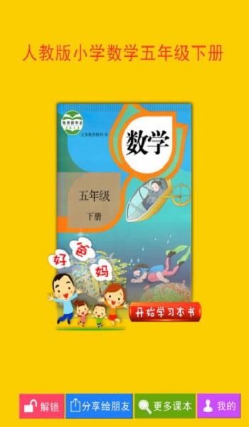 人教小学数学五下电子书下载,人教小学数学五下,数学app