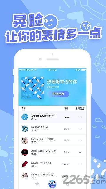 晃脸挑战app下载,晃脸,搞笑app,趣味app