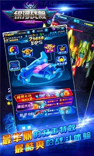 银河战舰未来手机版下载,银河战舰未来,空战游戏,飞行游戏