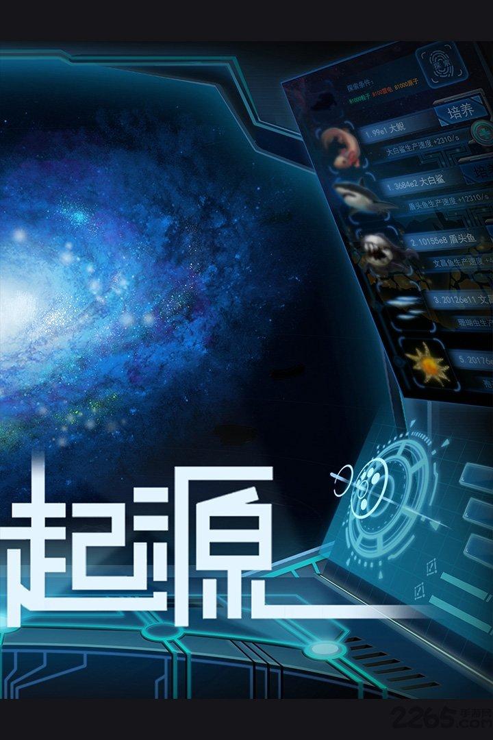 物种起源单机游戏(origin)下载,物种起源,放置游戏,科幻游戏