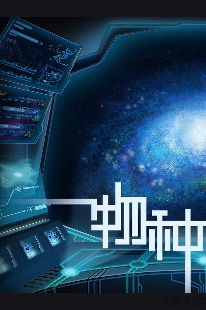 物种起源单机游戏(origin)下载,物种起源,放置游戏,科幻游戏