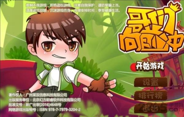 哥们向前冲破解版下载,哥们向前冲,动作游戏,跑酷游戏