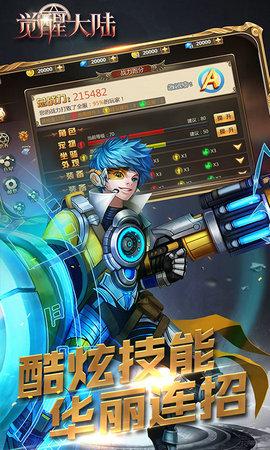 觉醒大陆公益服下载,觉醒大陆,魔幻手游,动作手游