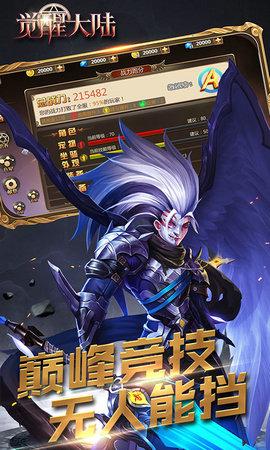 觉醒大陆公益服下载,觉醒大陆,魔幻手游,动作手游