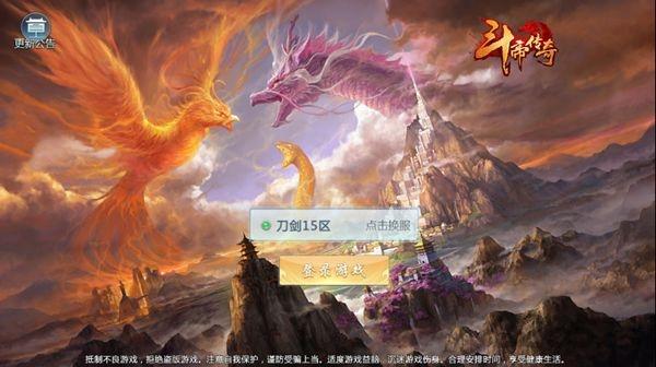 斗帝传奇变态公益服下载,斗帝传奇,仙侠手游,rpg手游