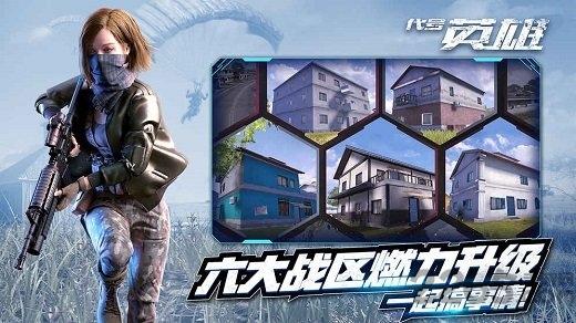 代号英雄4399版下载,代号英雄,吃鸡游戏,生存手游,射击手游