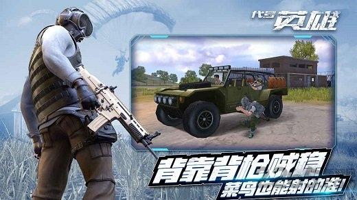 代号英雄4399版下载,代号英雄,吃鸡游戏,生存手游,射击手游