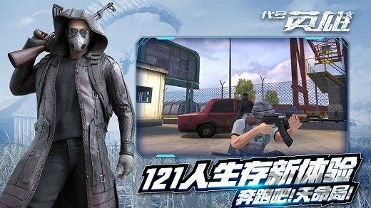 代号英雄4399版下载,代号英雄,吃鸡游戏,生存手游,射击手游