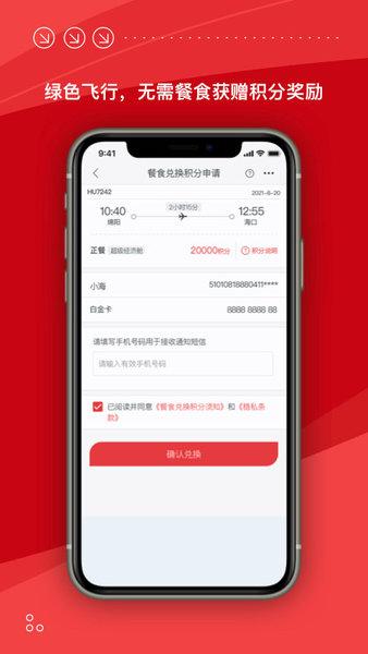 海航hiapp手机版(海南航空)下载,hiapp海航,出行app