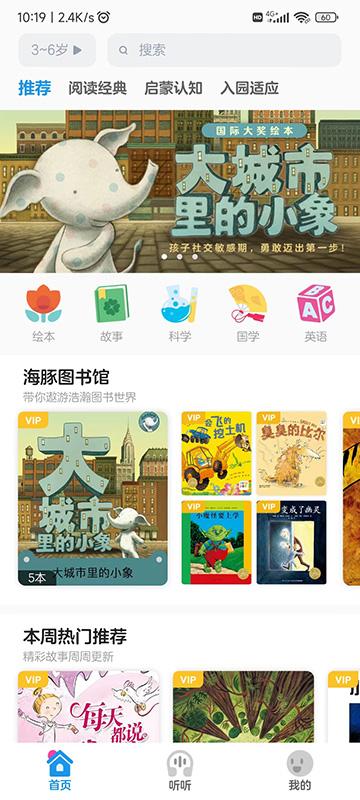 豚小蒙阅读官方版下载,豚小蒙,儿童阅读app,早教启蒙app