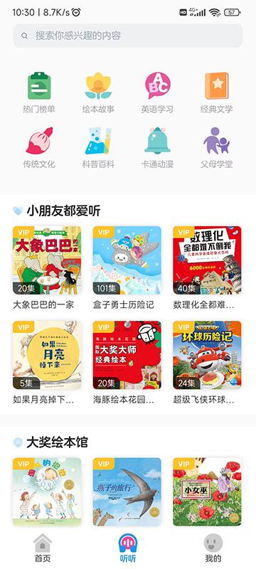豚小蒙阅读官方版下载,豚小蒙,儿童阅读app,早教启蒙app