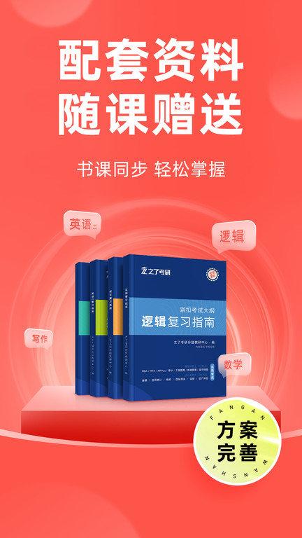 之了考研官方版(更名MBA考研)下载,之了考研,考研app