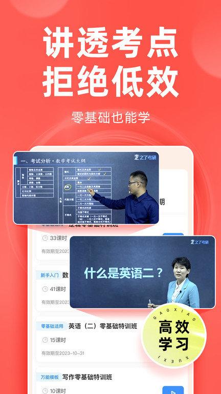 之了考研官方版(更名MBA考研)下载,之了考研,考研app