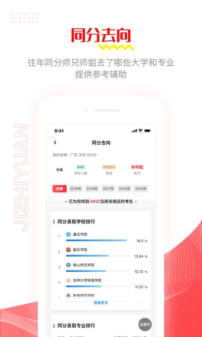 极志愿app下载,极志愿,高考app,志愿app