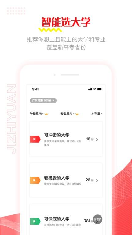 极志愿app下载,极志愿,高考app,志愿app