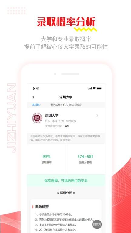 极志愿app下载,极志愿,高考app,志愿app