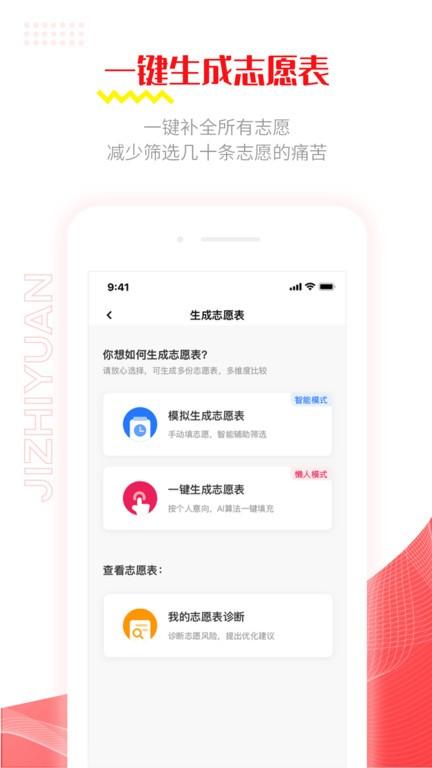 极志愿app下载,极志愿,高考app,志愿app