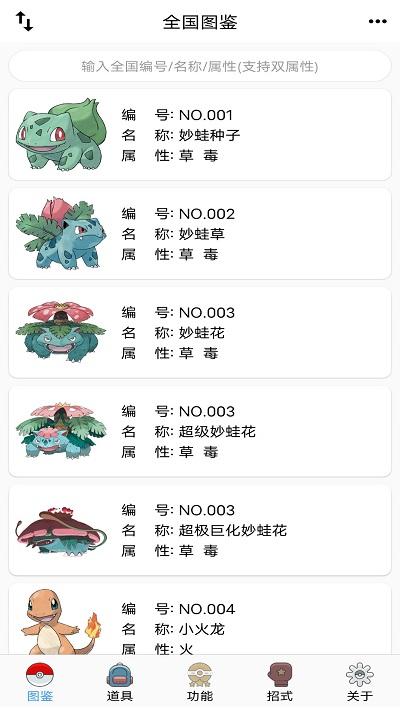 神奇宝贝全国图鉴app下载,神奇宝贝全国图鉴,图鉴app,神奇宝贝