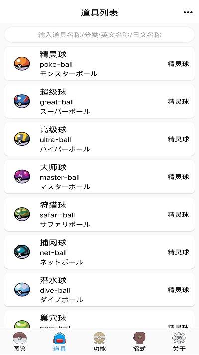 神奇宝贝全国图鉴app下载,神奇宝贝全国图鉴,图鉴app,神奇宝贝