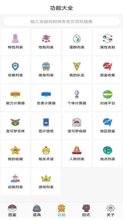 神奇宝贝全国图鉴app下载,神奇宝贝全国图鉴,图鉴app,神奇宝贝