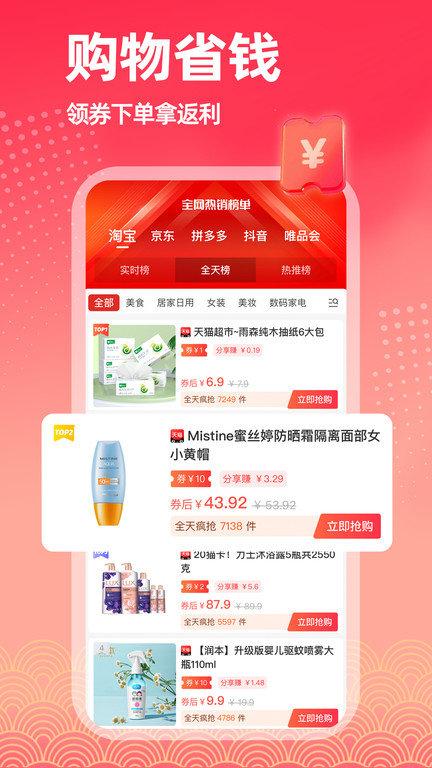 淘客优惠券app(更名淘返联盟)下载,淘客优惠券,优惠app,省钱app