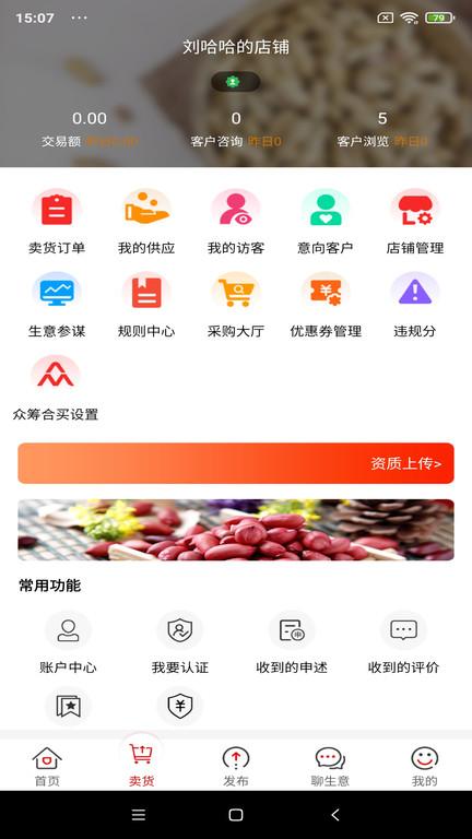 易花生最新版本下载,易花生,商城app,农产品app