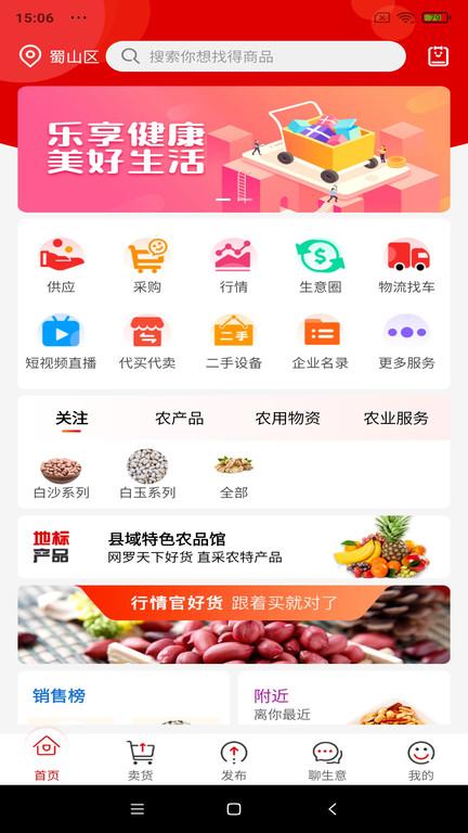 易花生最新版本下载,易花生,商城app,农产品app