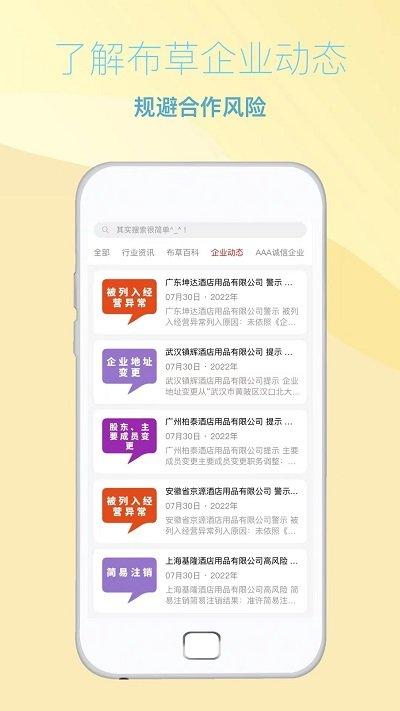 飞清供应链app(改名酒店布草网)下载,飞清供应链,商品app,购物app