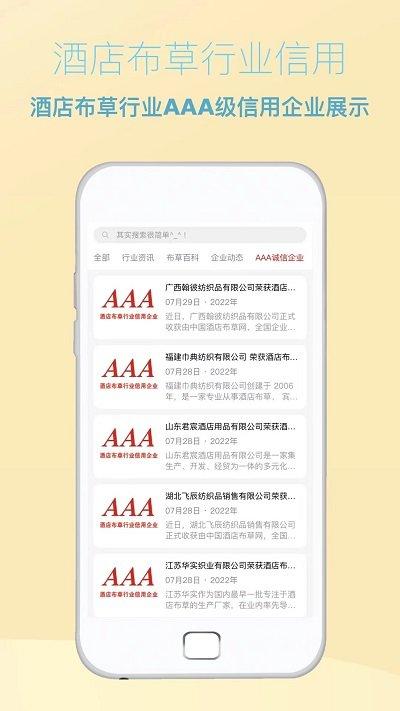飞清供应链app(改名酒店布草网)下载,飞清供应链,商品app,购物app
