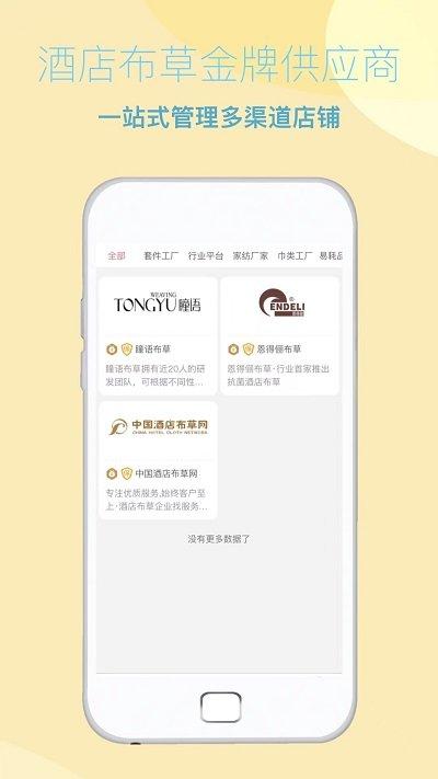 飞清供应链app(改名酒店布草网)下载,飞清供应链,商品app,购物app