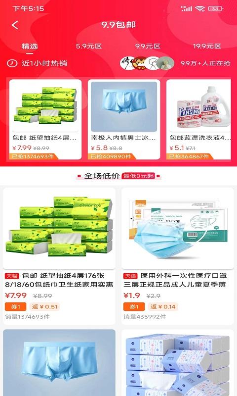 云淘平台下载,云淘,优惠券app,折扣app