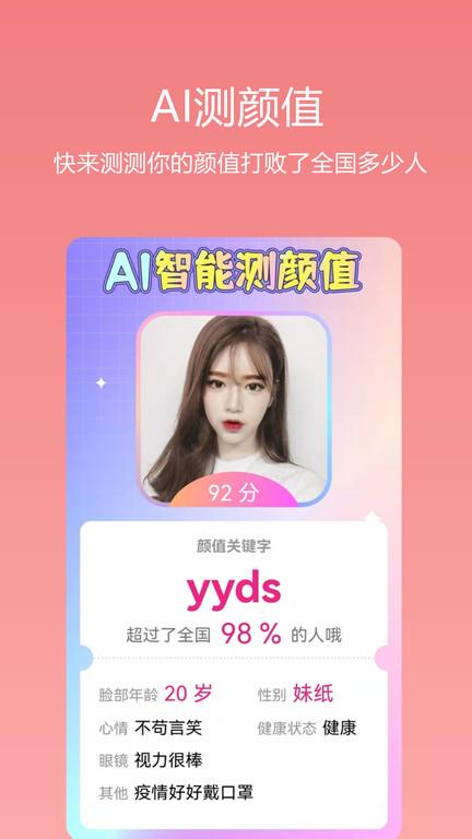 识颜ai测颜值下载,识颜,美图app