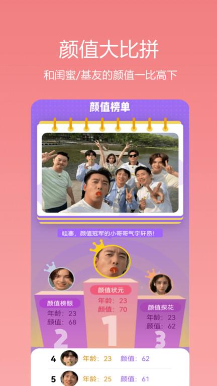 识颜ai测颜值下载,识颜,美图app