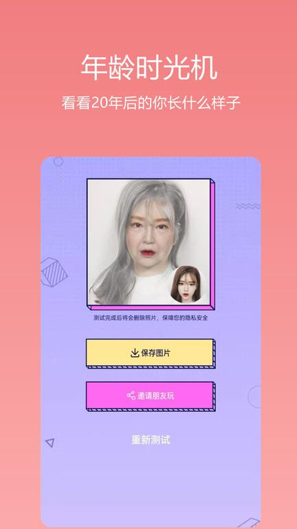 识颜ai测颜值下载,识颜,美图app