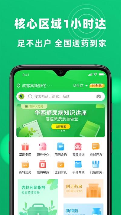 杏林大药房官方版下载,杏林大药房,药店app,购物app