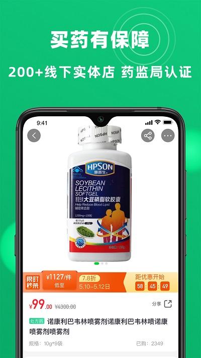 杏林大药房官方版下载,杏林大药房,药店app,购物app
