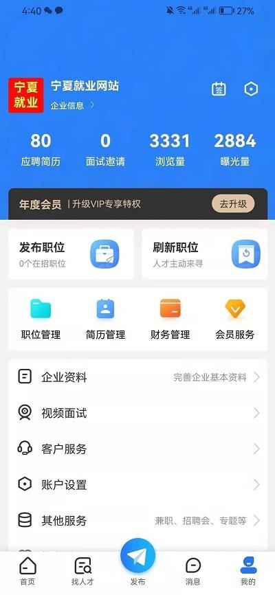 宁夏就业招聘网官方版下载,宁夏就业招聘网,找工作app,招聘app