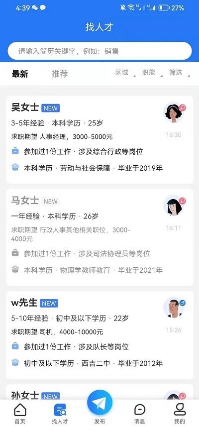 宁夏就业招聘网官方版下载,宁夏就业招聘网,找工作app,招聘app