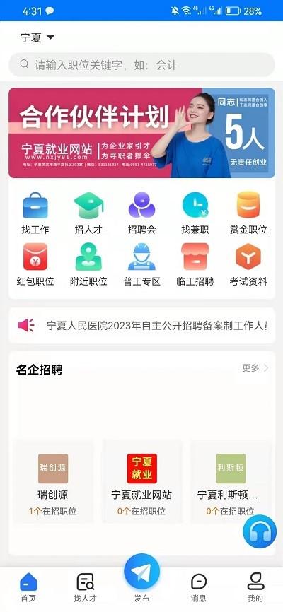 宁夏就业招聘网官方版下载,宁夏就业招聘网,找工作app,招聘app