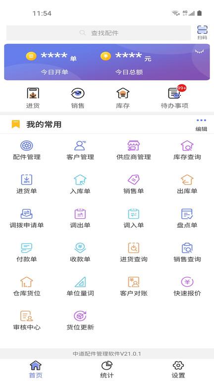 中道移动办公app下载,办公app,中道移动办公,效率app