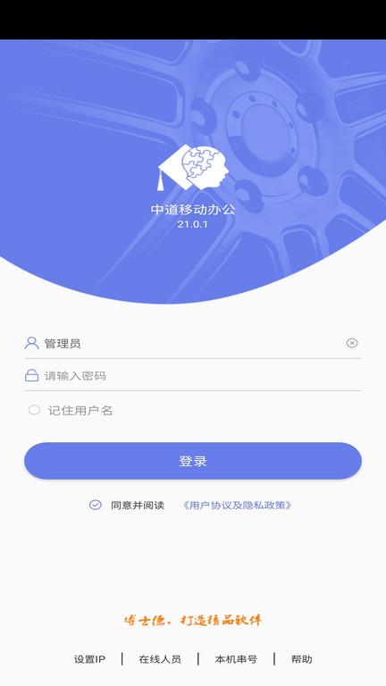 中道移动办公app下载,办公app,中道移动办公,效率app