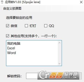 WinAPPLock,应用锁,安全工具.