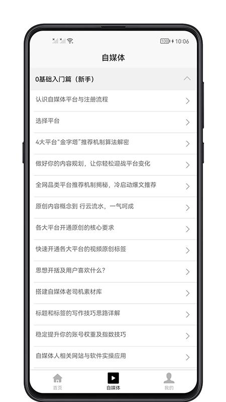 自媒体宝典app下载,自媒体宝典,自媒体学习app,自媒体运营app