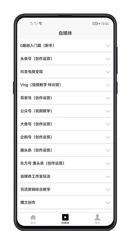 自媒体宝典app下载,自媒体宝典,自媒体学习app,自媒体运营app